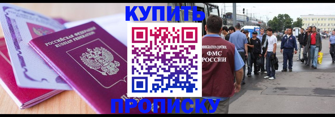 временная регистрация купить в Красном Куте